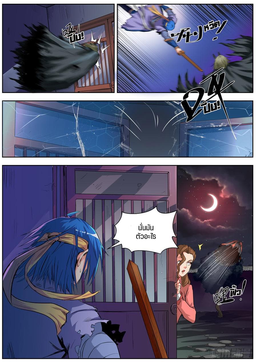 A God's Ascension ข้ามเวลาเกิดใหม่ในร่างตัวร้ายกลายเป็นเทพ page 12