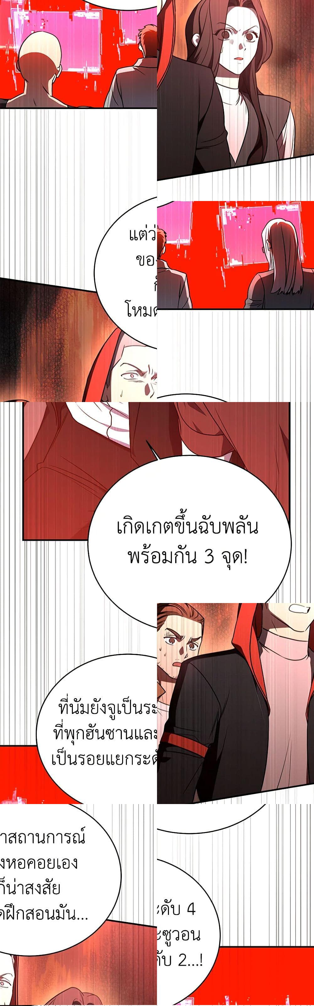 A Guide to the Right Life for Rankers page 18