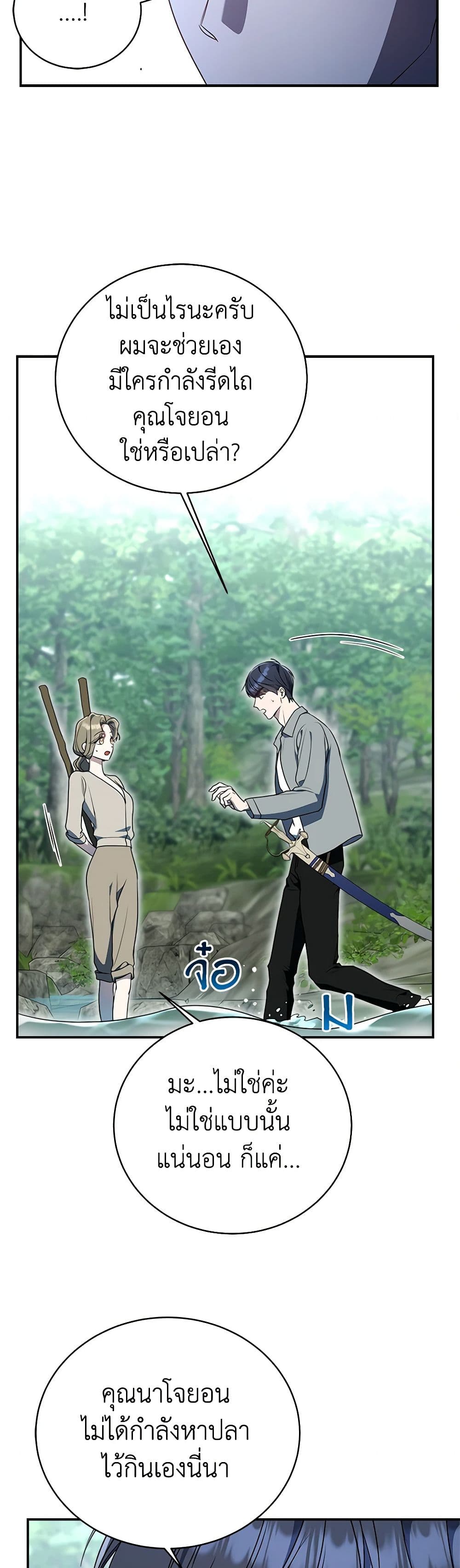 A Guide to the Right Life for Rankers page 12