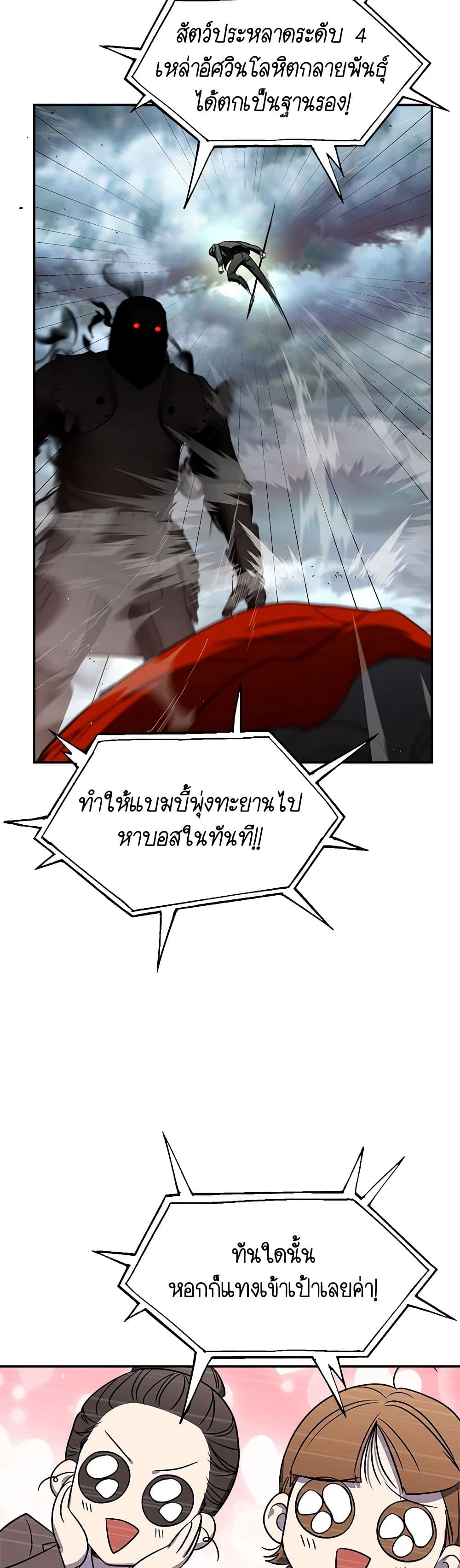 A Guide to the Right Life for Rankers page 22