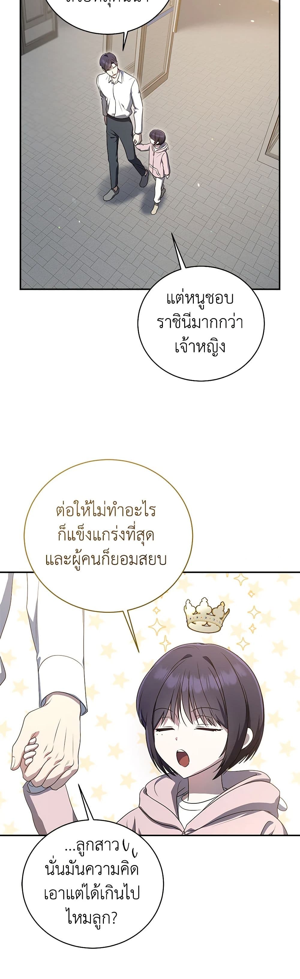A Guide to the Right Life for Rankers page 3