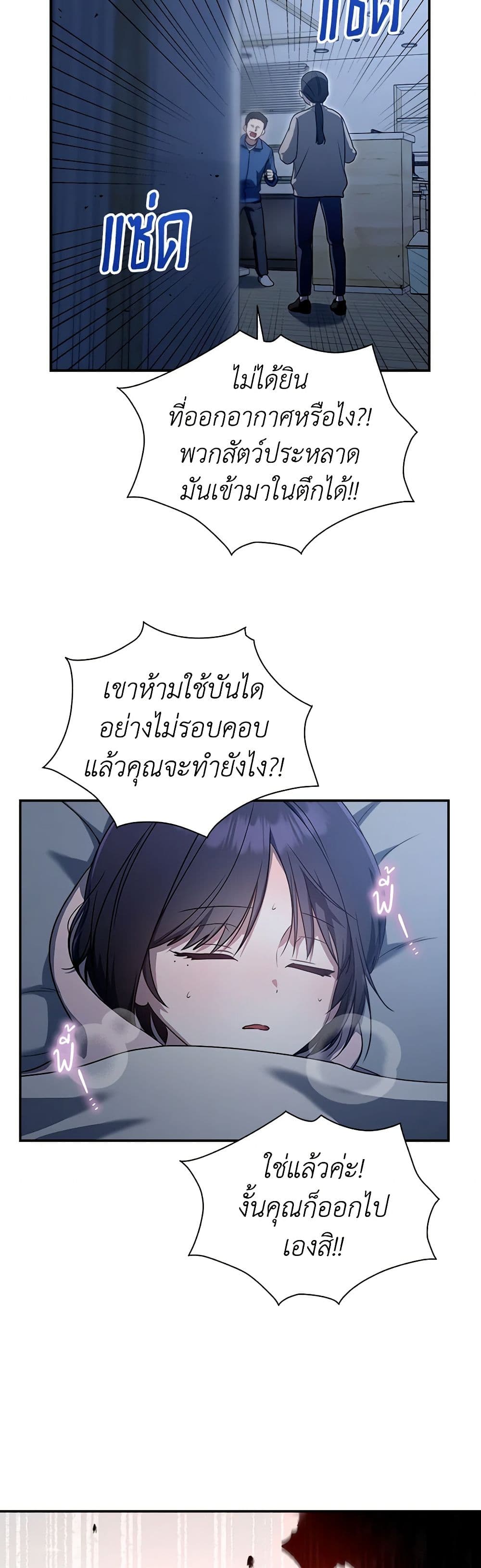 A Guide to the Right Life for Rankers page 30