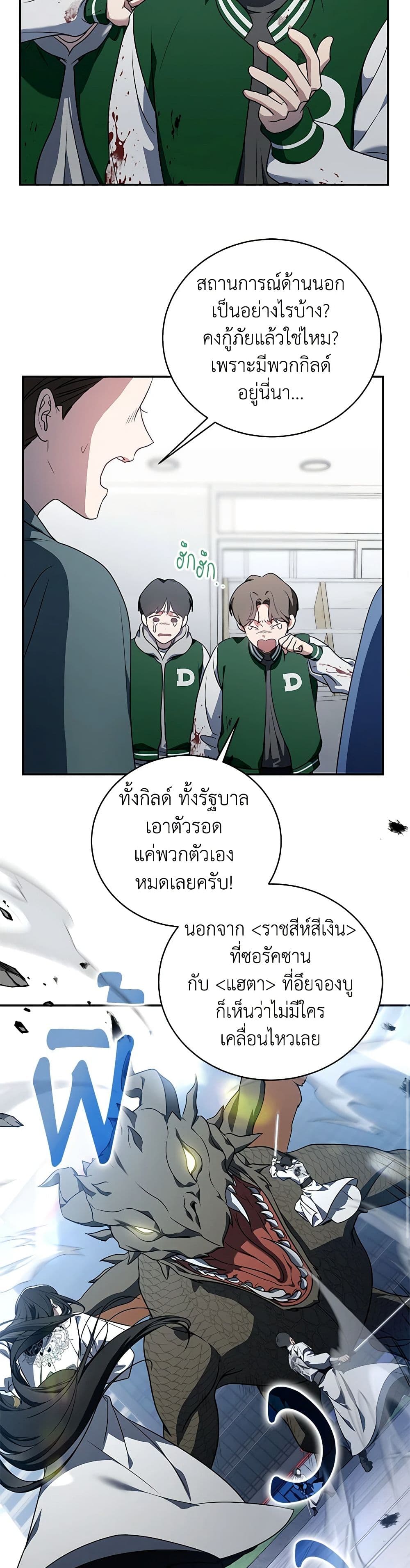 A Guide to the Right Life for Rankers page 3