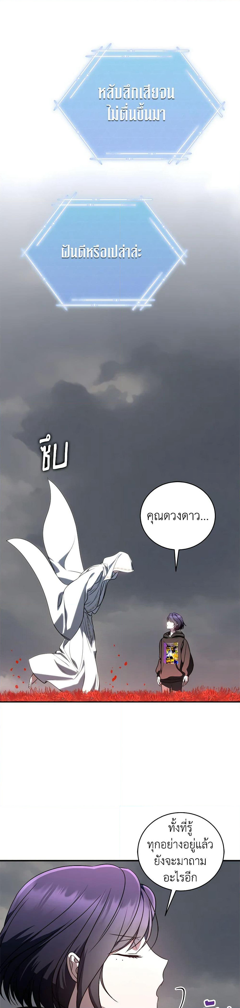 A Guide to the Right Life for Rankers page 34