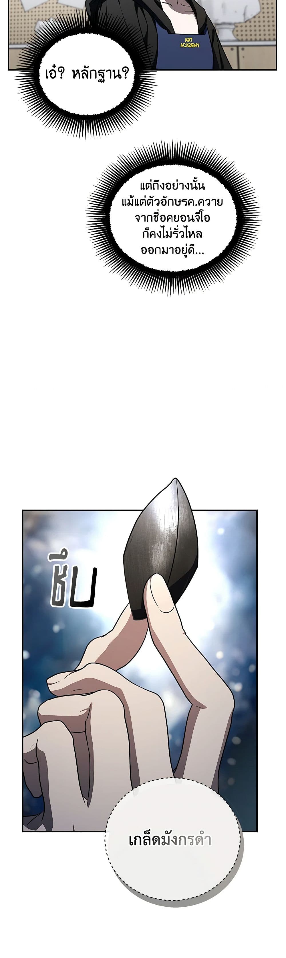 A Guide to the Right Life for Rankers page 3