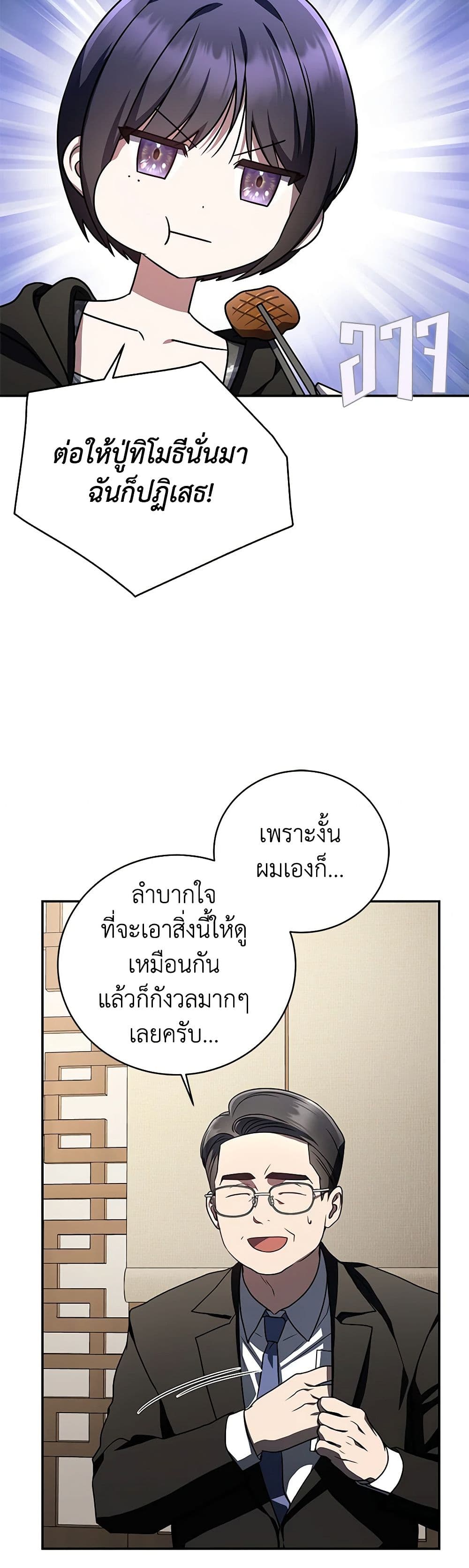 A Guide to the Right Life for Rankers page 23