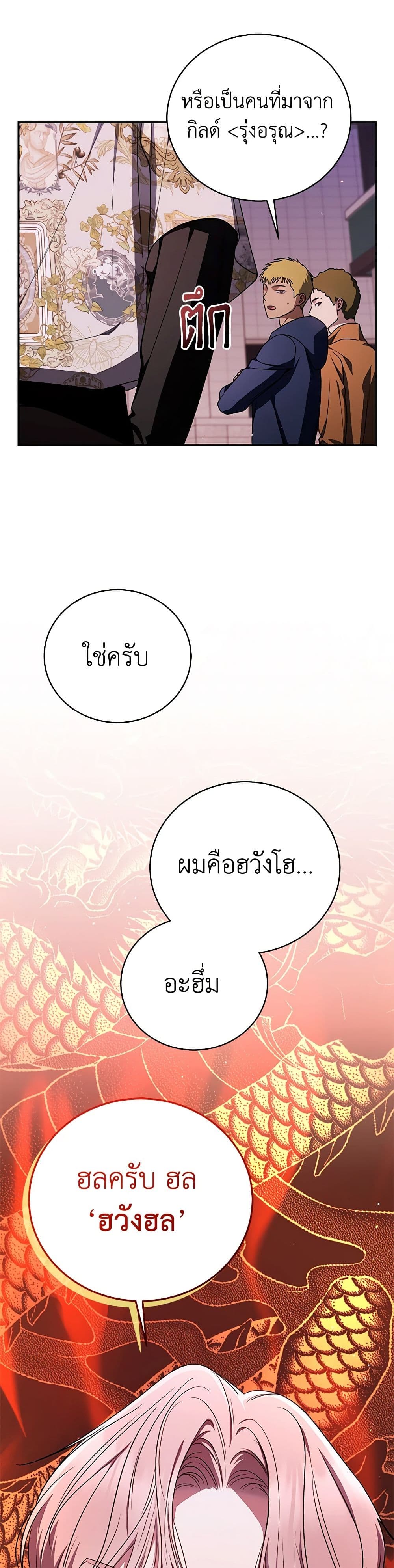 A Guide to the Right Life for Rankers page 2