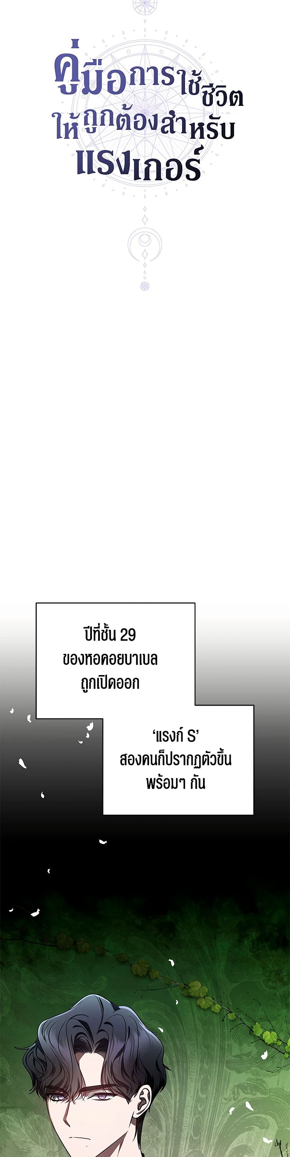 A Guide to the Right Life for Rankers page 4