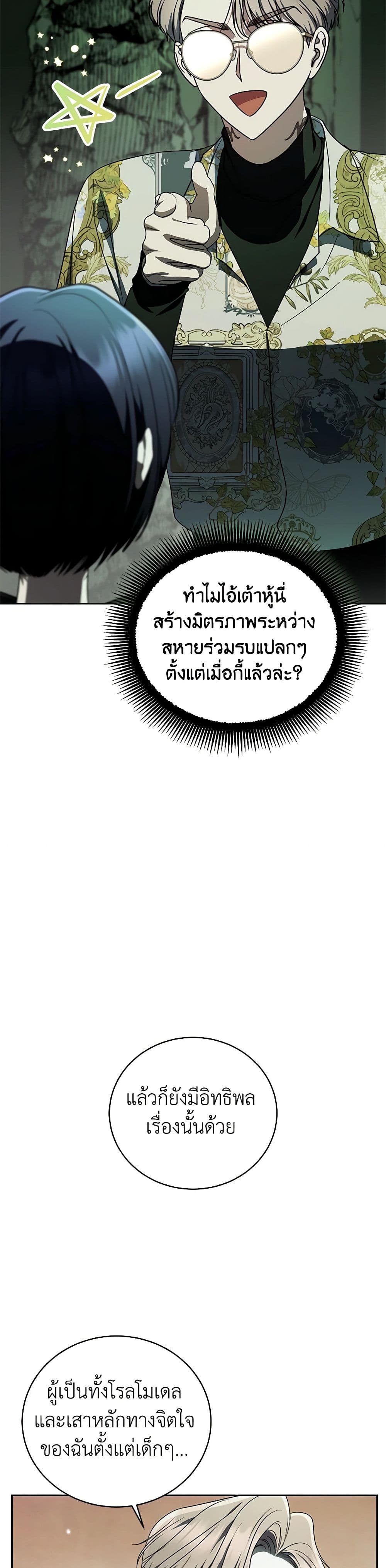 A Guide to the Right Life for Rankers page 25
