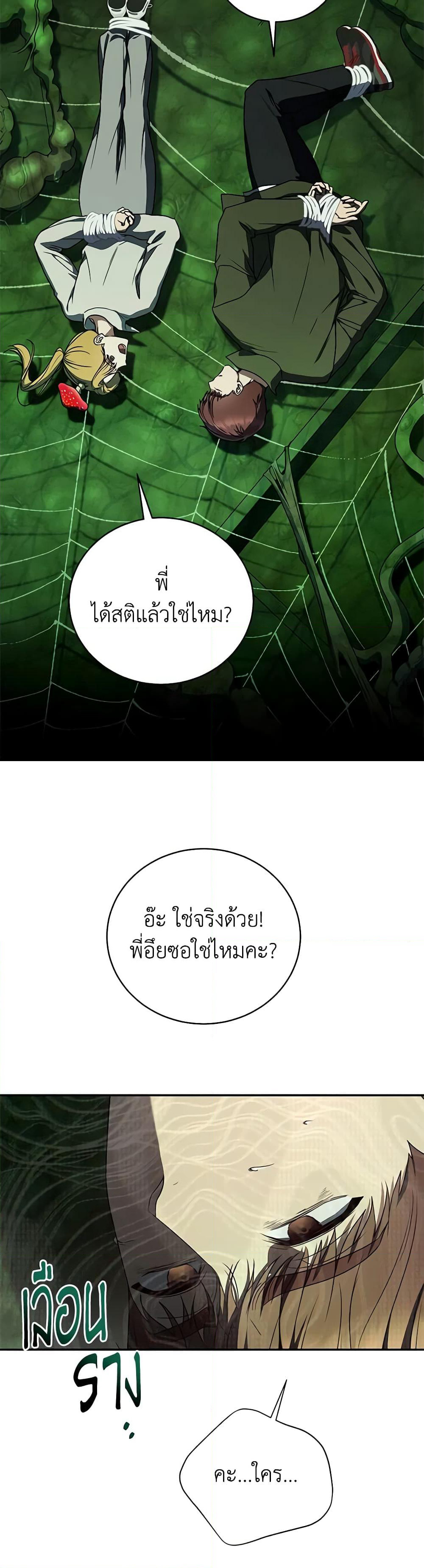 A Guide to the Right Life for Rankers page 8