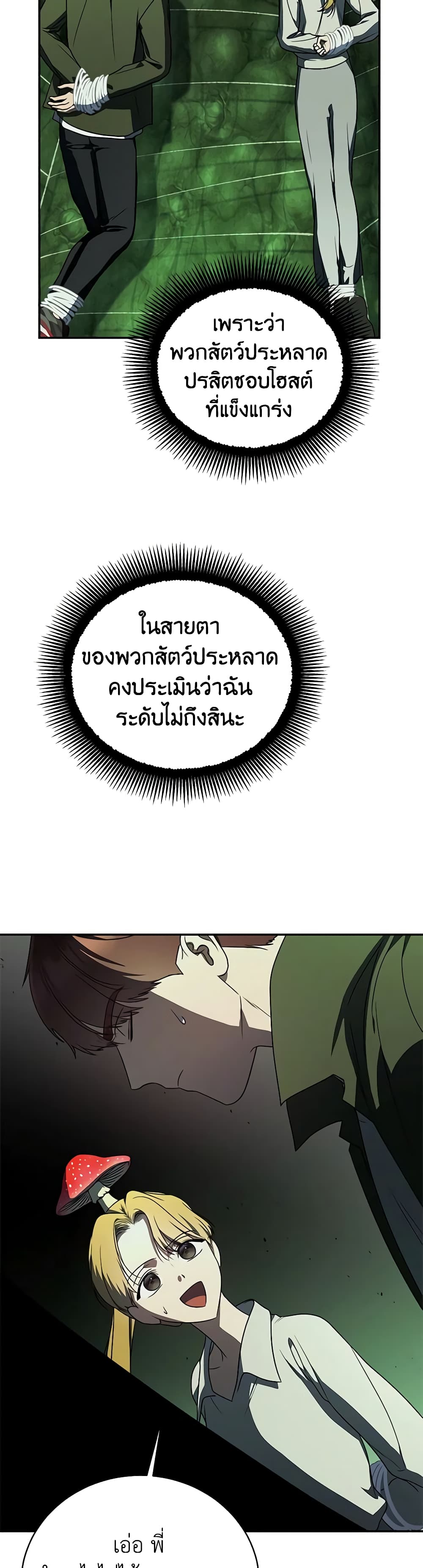 A Guide to the Right Life for Rankers page 12