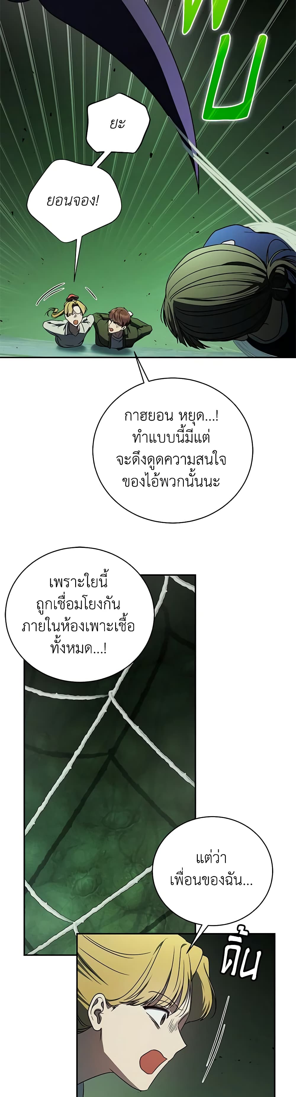 A Guide to the Right Life for Rankers page 21