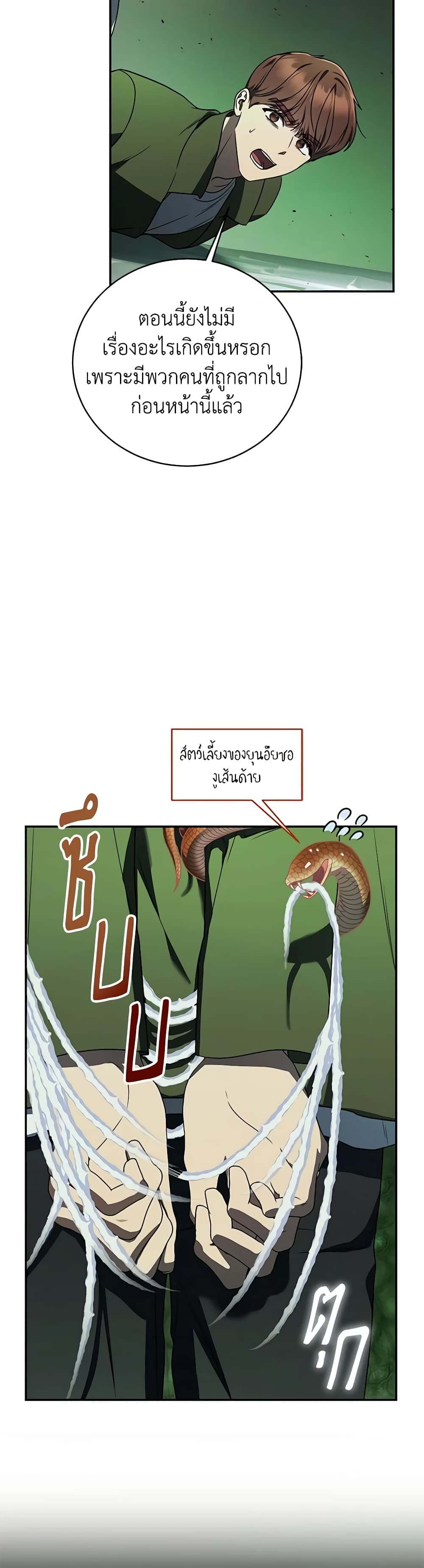 A Guide to the Right Life for Rankers page 22