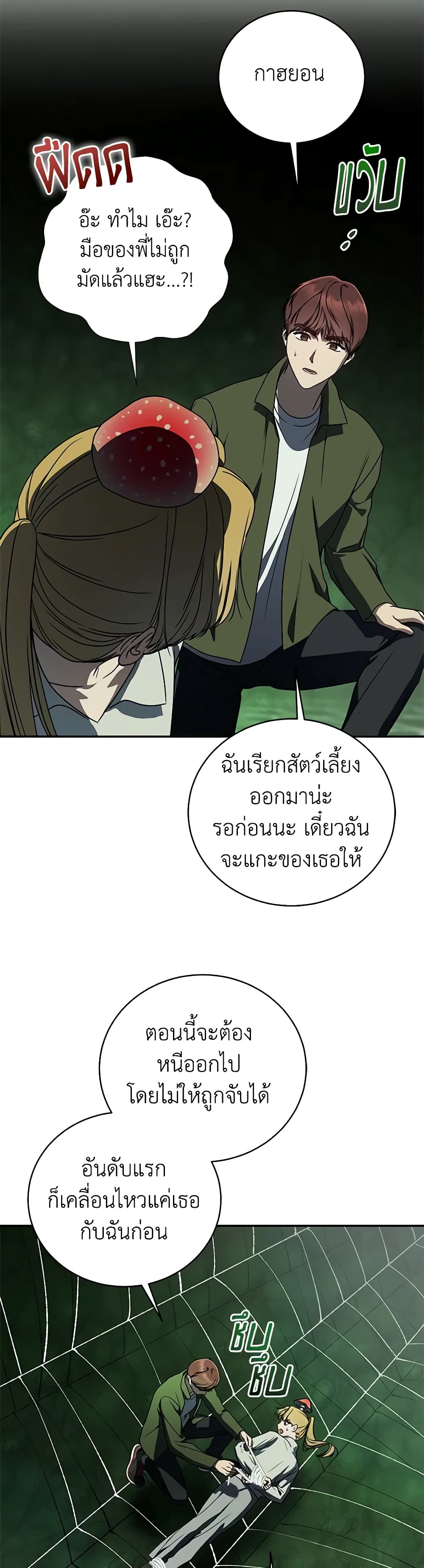 A Guide to the Right Life for Rankers page 23