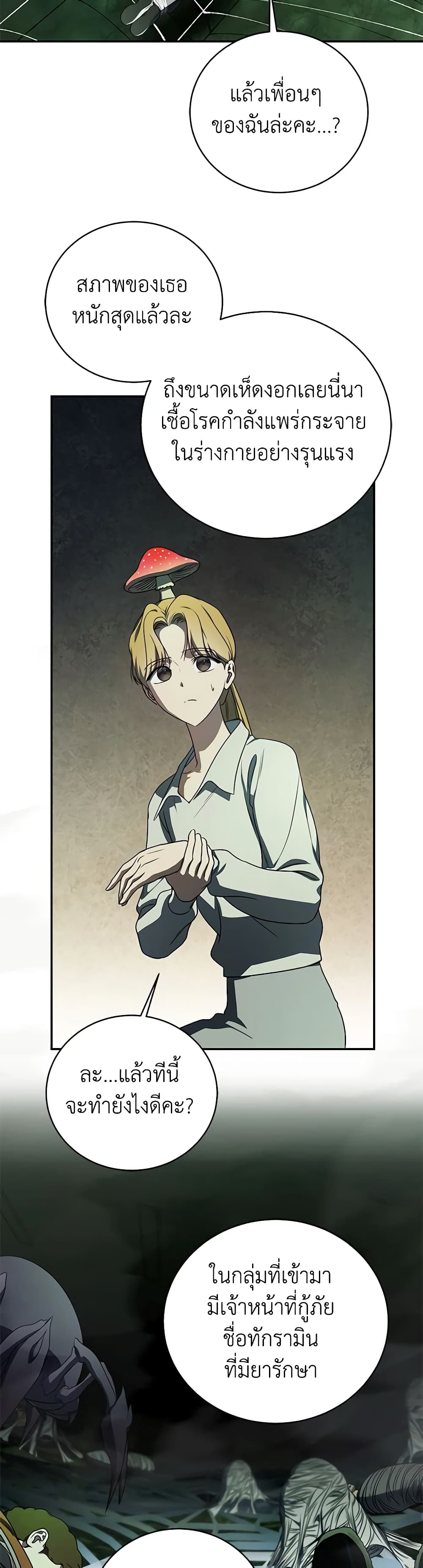 A Guide to the Right Life for Rankers page 24