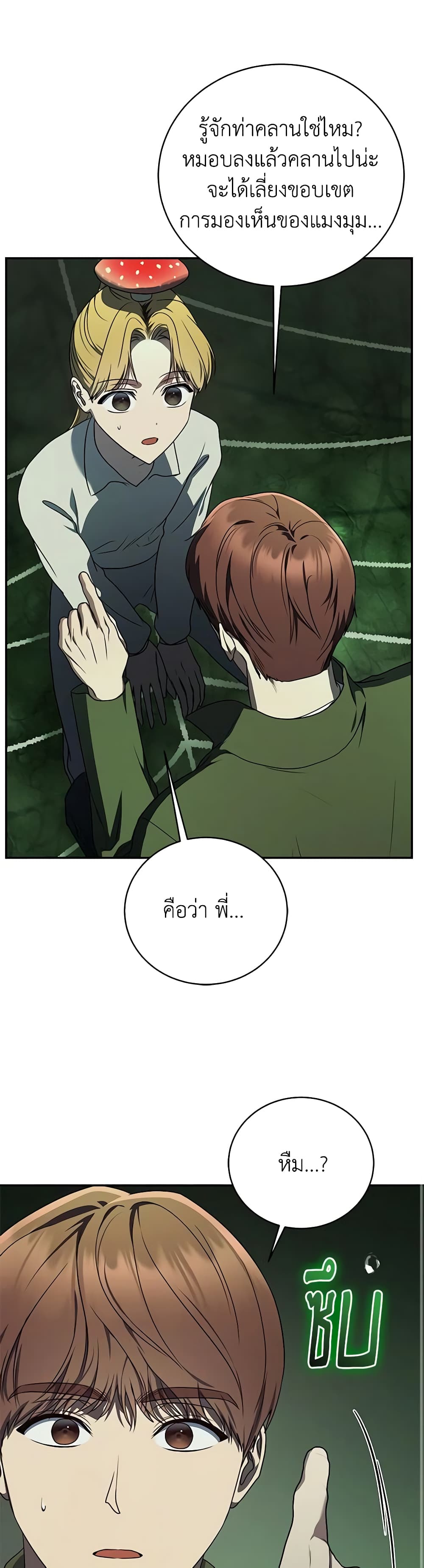 A Guide to the Right Life for Rankers page 30