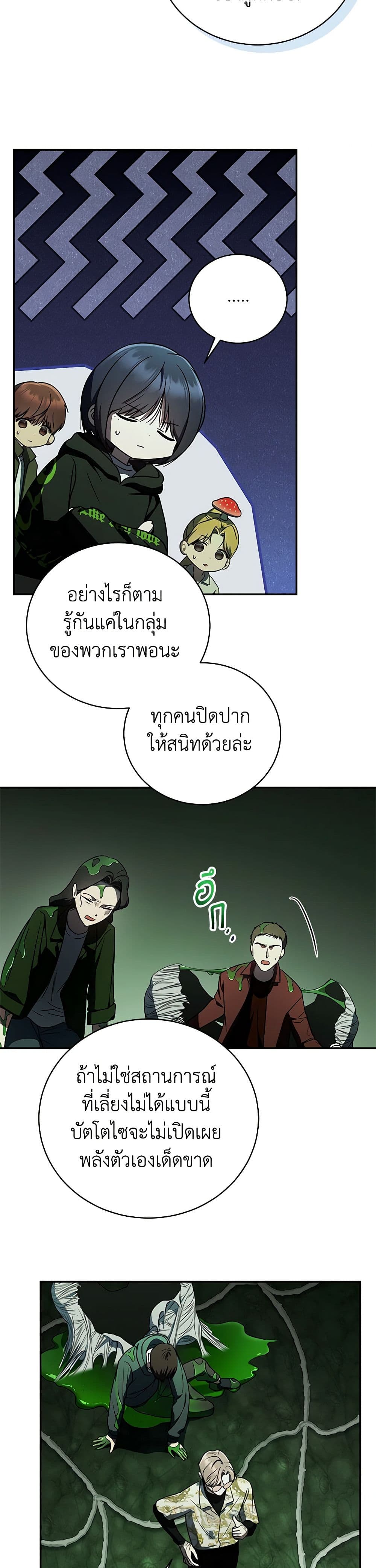 A Guide to the Right Life for Rankers page 2