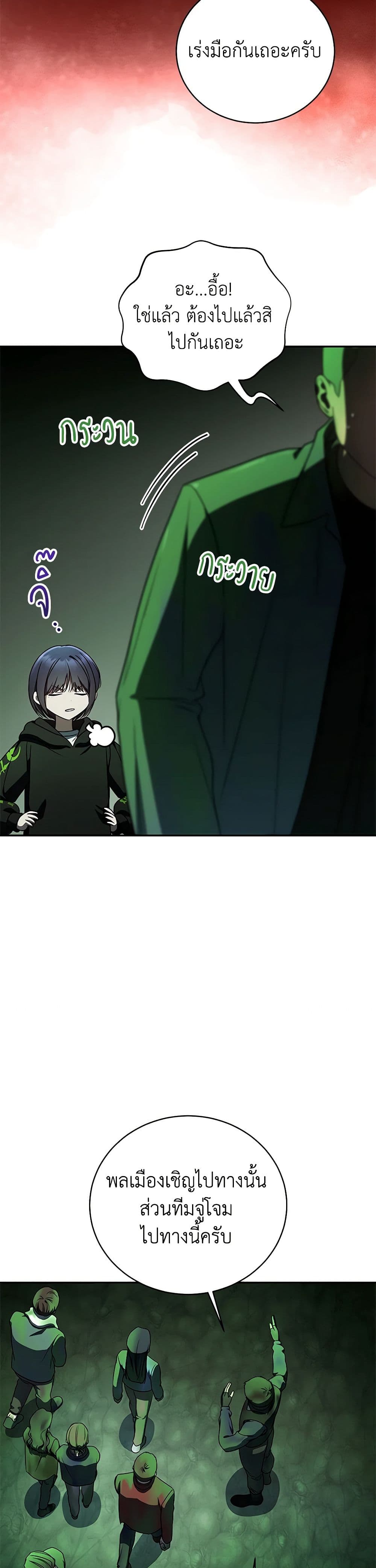 A Guide to the Right Life for Rankers page 20