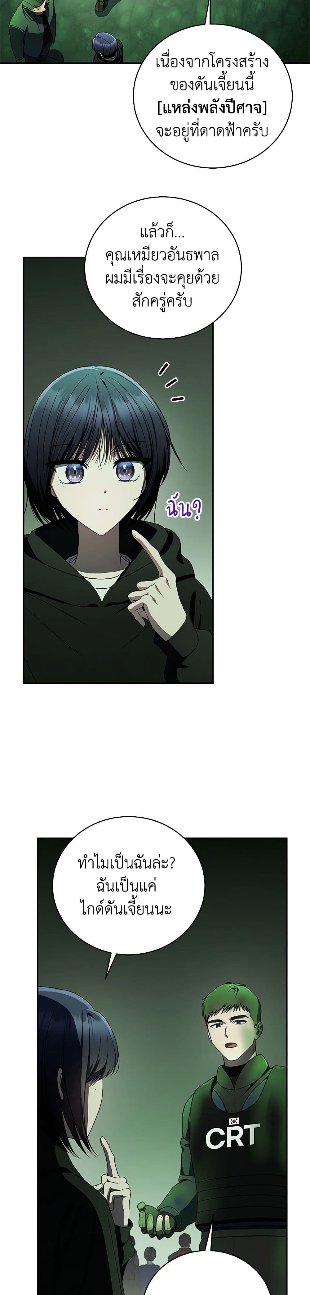 A Guide to the Right Life for Rankers page 21