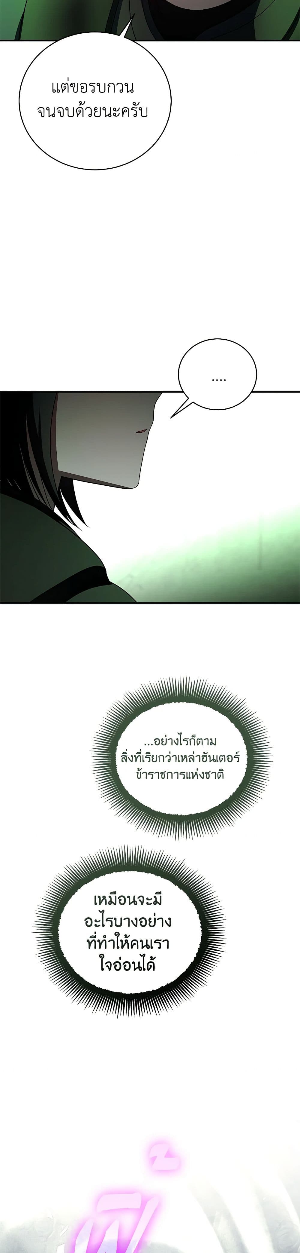 A Guide to the Right Life for Rankers page 24