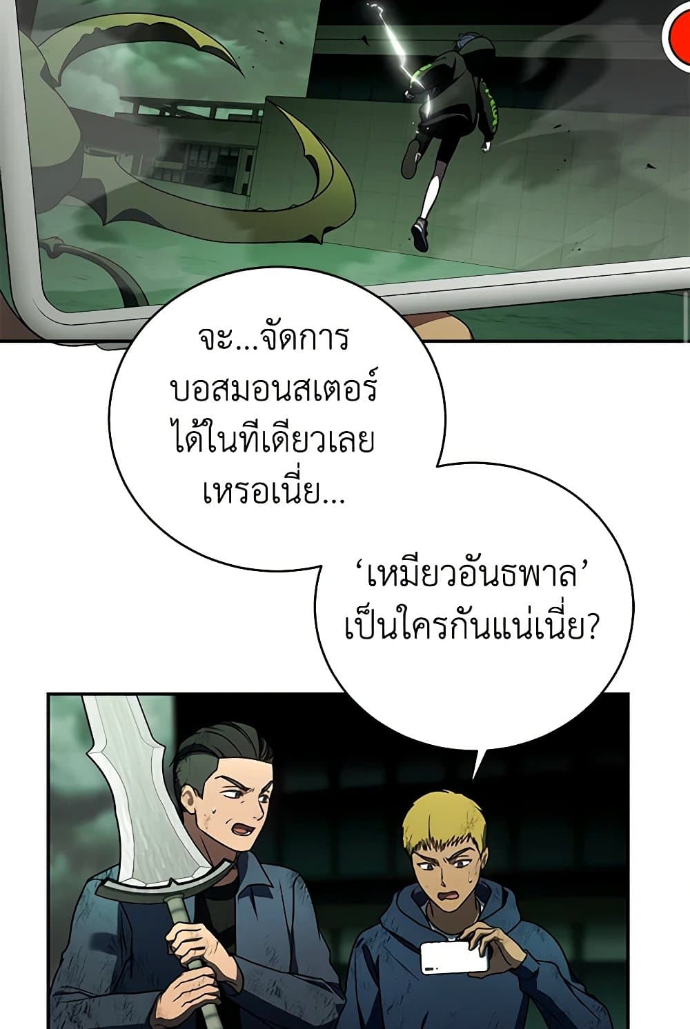 A Guide to the Right Life for Rankers page 28