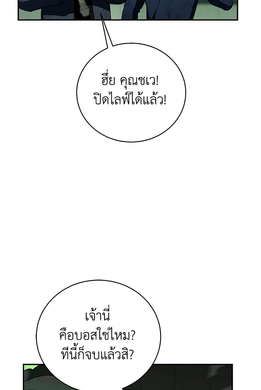 A Guide to the Right Life for Rankers page 29