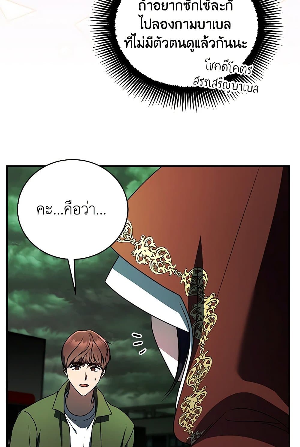 A Guide to the Right Life for Rankers page 50