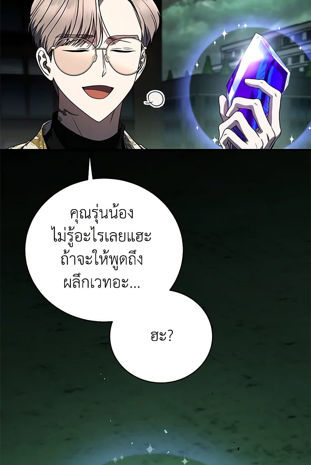 A Guide to the Right Life for Rankers page 78