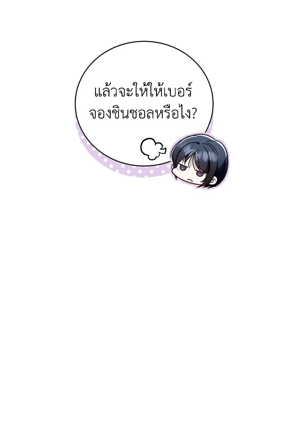 A Guide to the Right Life for Rankers page 82