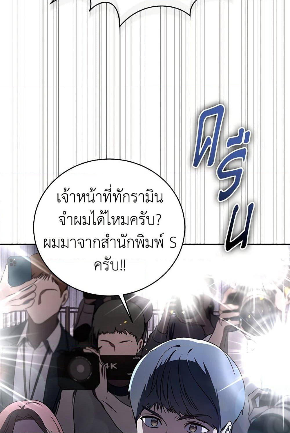 A Guide to the Right Life for Rankers page 113