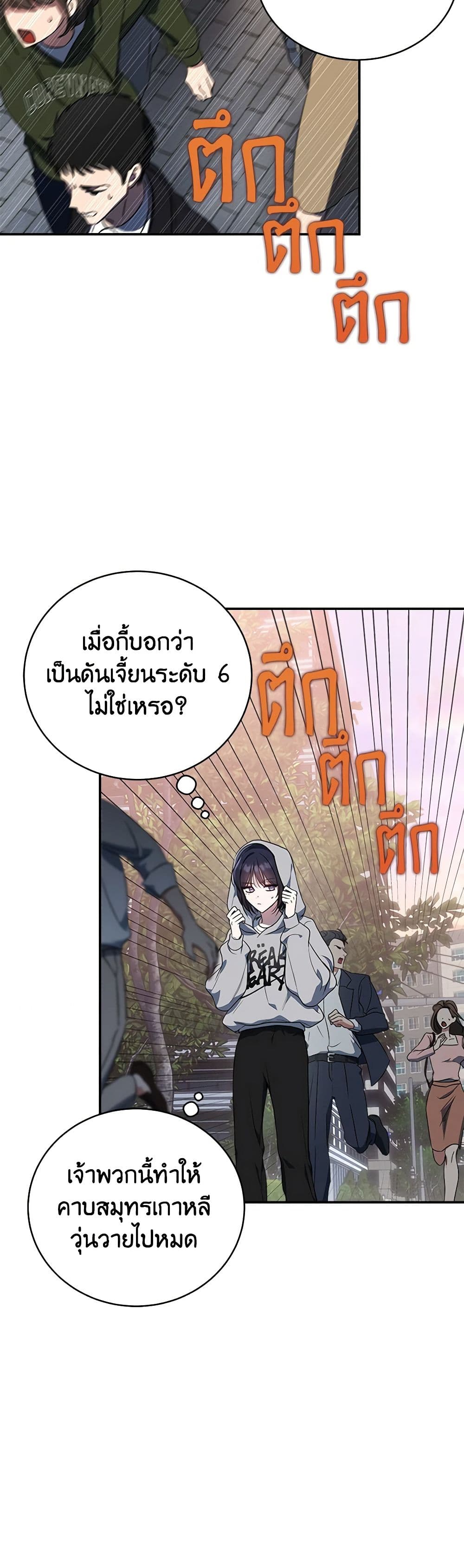 A Guide to the Right Life for Rankers page 9
