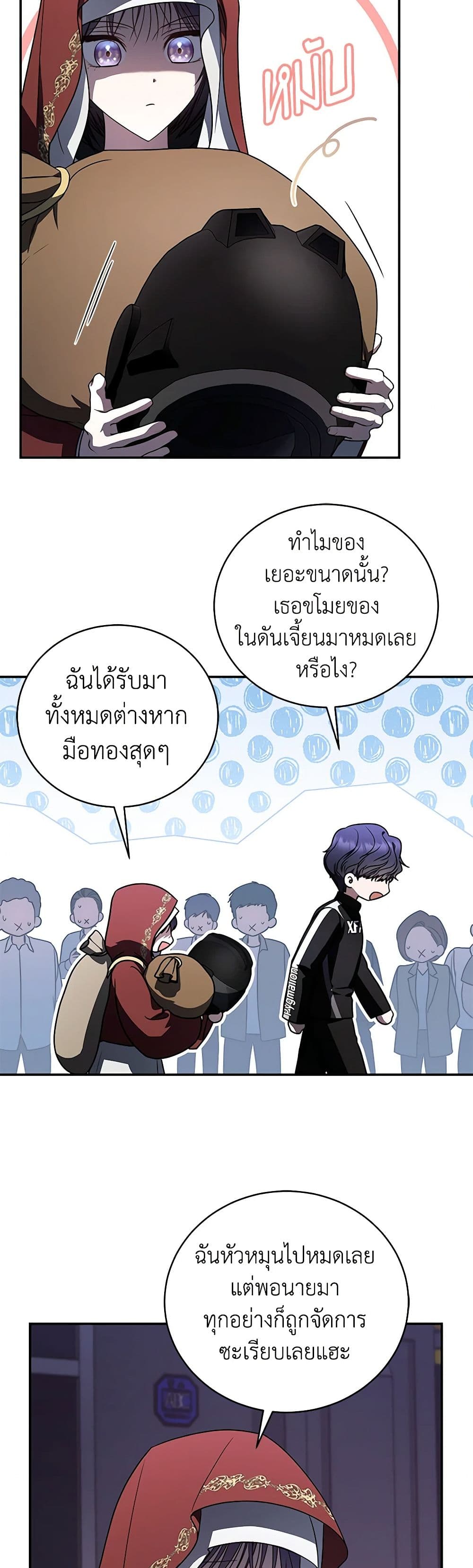 A Guide to the Right Life for Rankers page 21