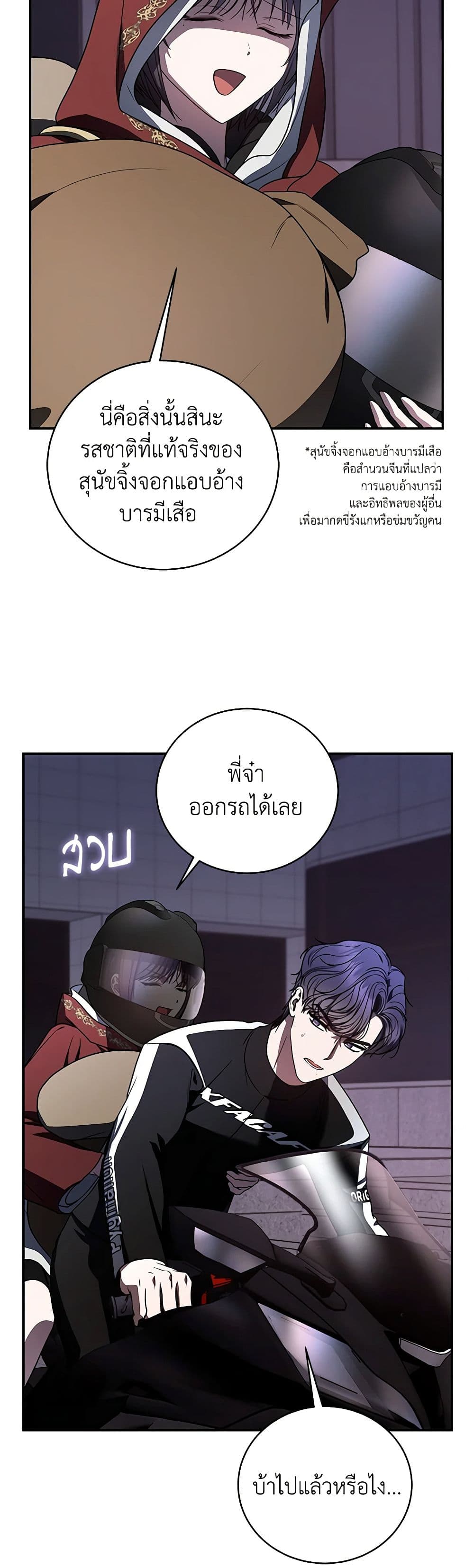 A Guide to the Right Life for Rankers page 22