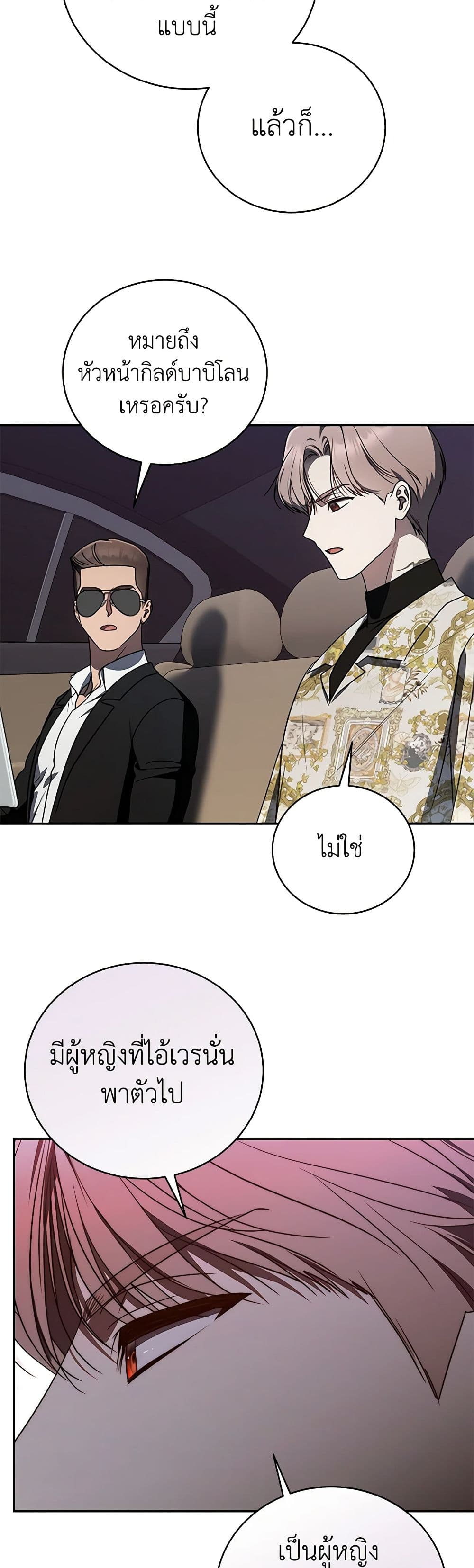 A Guide to the Right Life for Rankers page 29