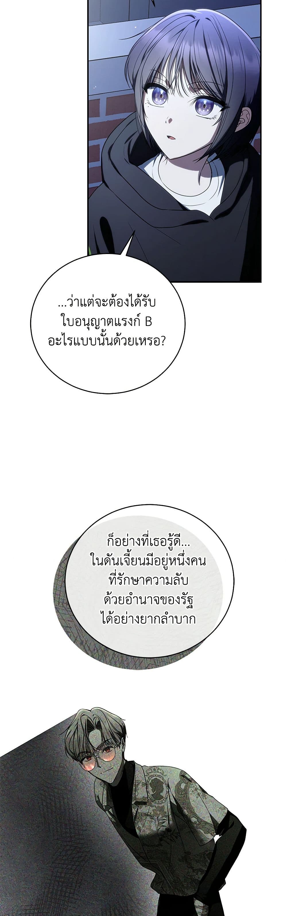 A Guide to the Right Life for Rankers page 21