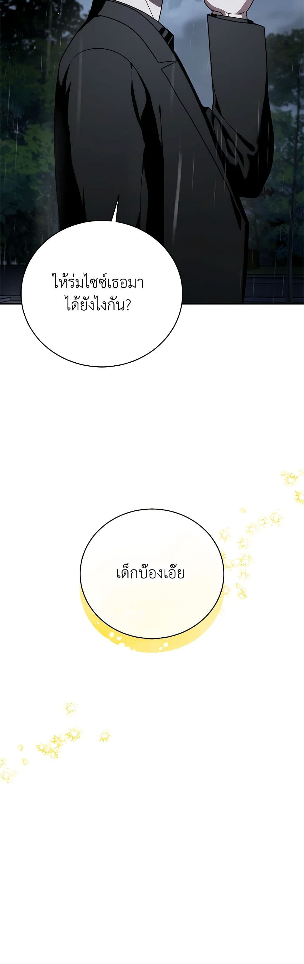 A Guide to the Right Life for Rankers page 30