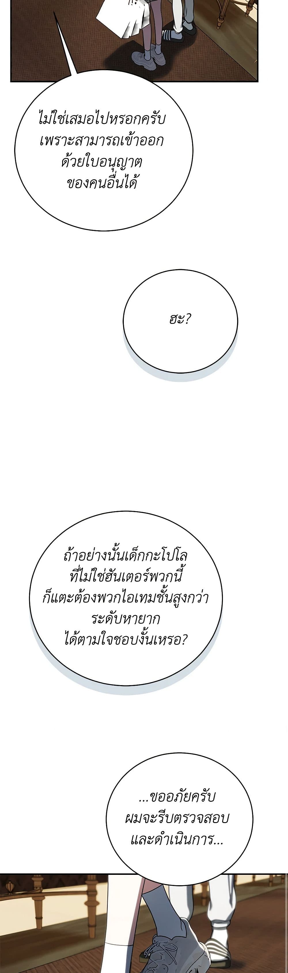 A Guide to the Right Life for Rankers page 44