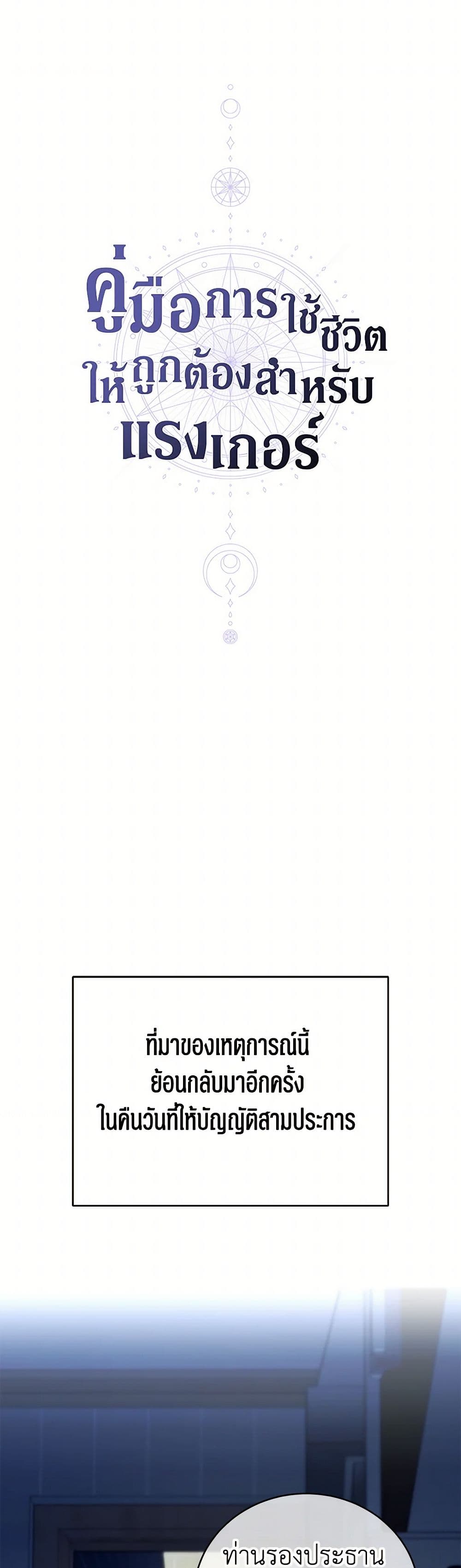 A Guide to the Right Life for Rankers page 20