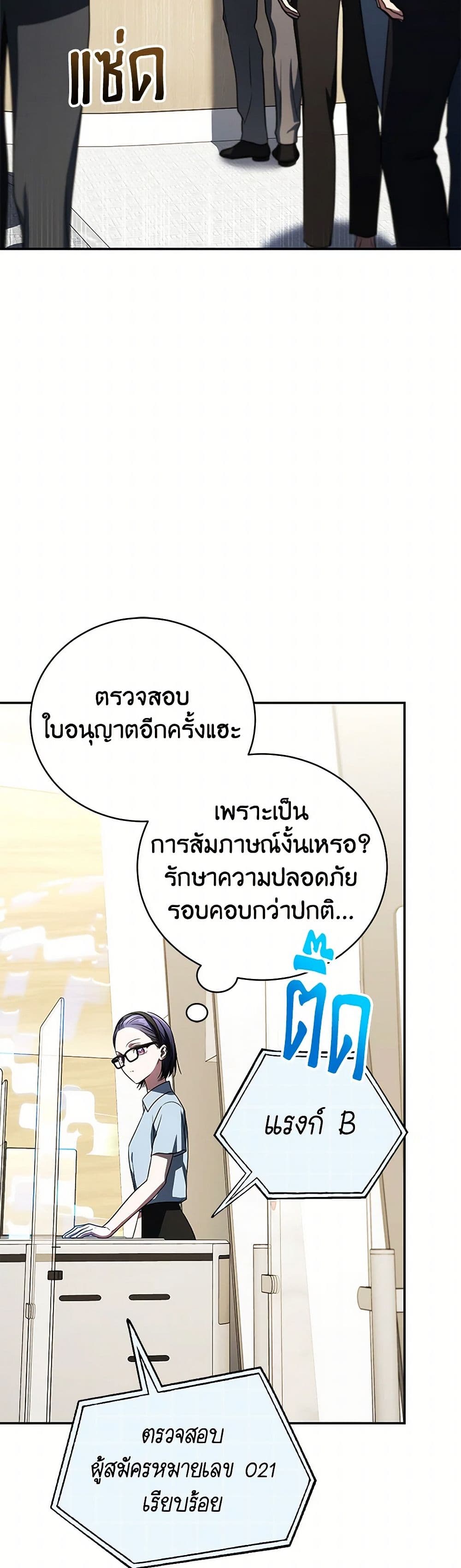 A Guide to the Right Life for Rankers page 29
