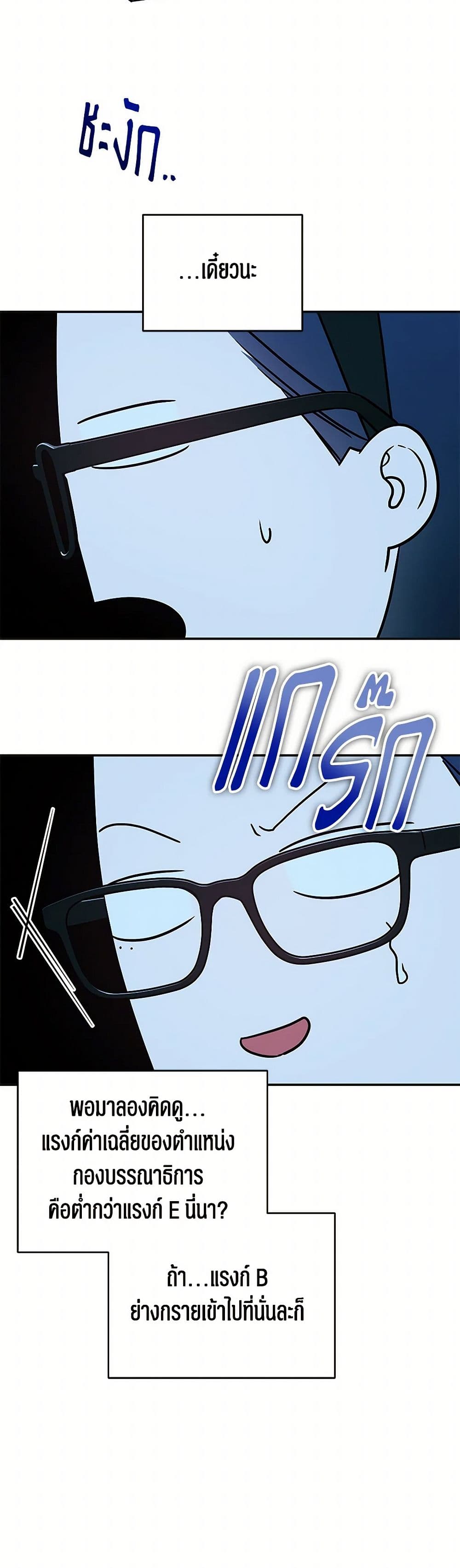 A Guide to the Right Life for Rankers page 30