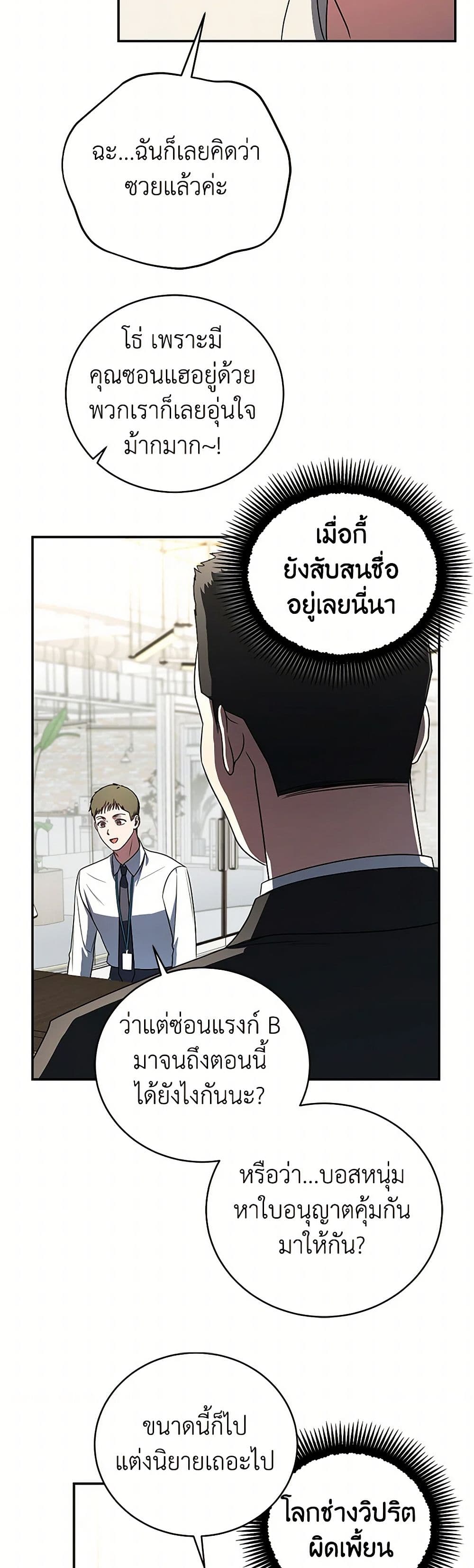 A Guide to the Right Life for Rankers page 23