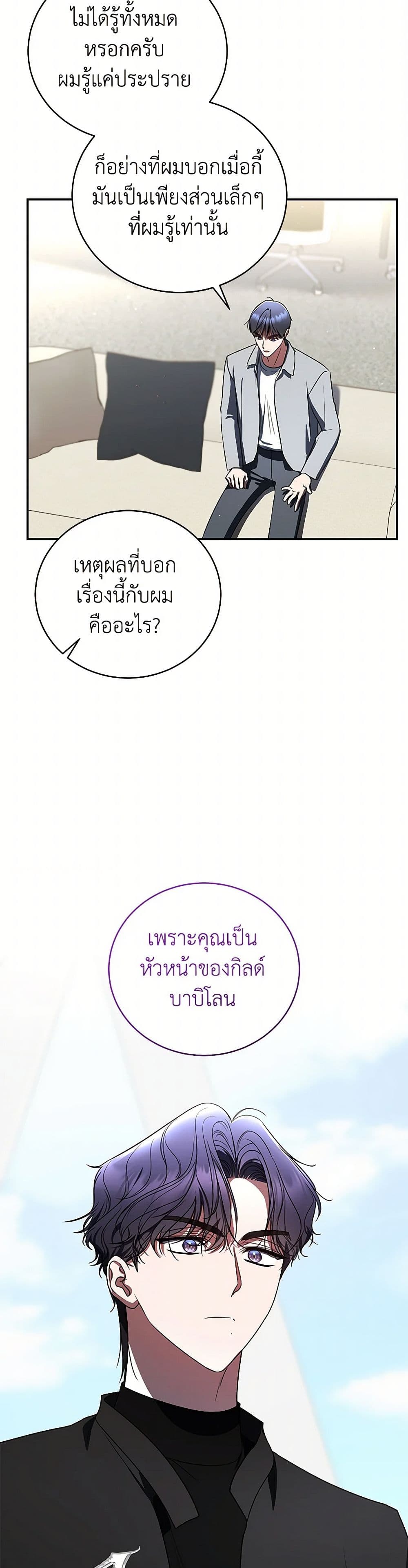 A Guide to the Right Life for Rankers page 25