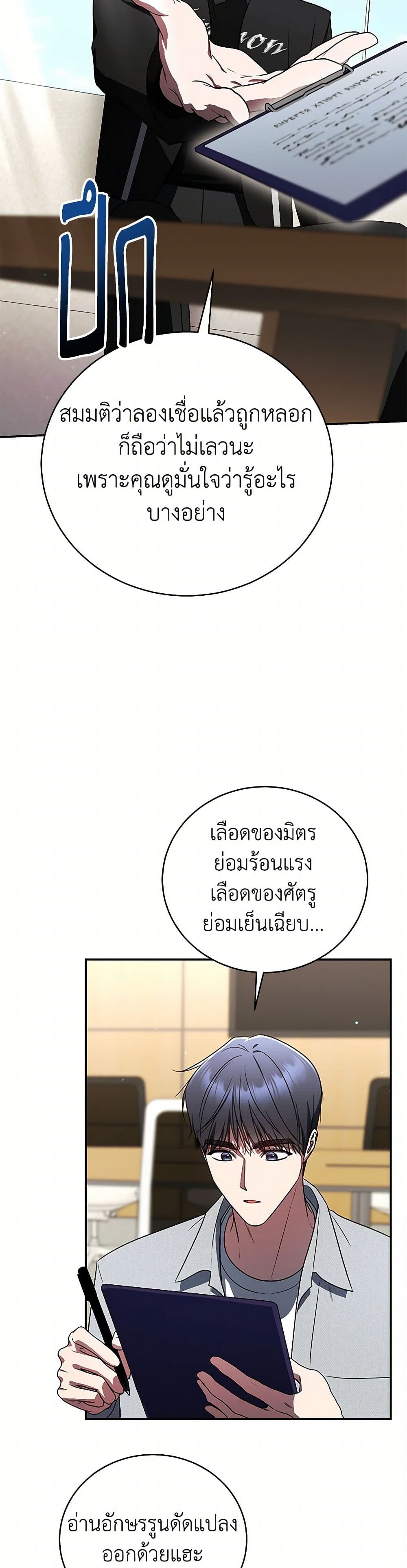 A Guide to the Right Life for Rankers page 28
