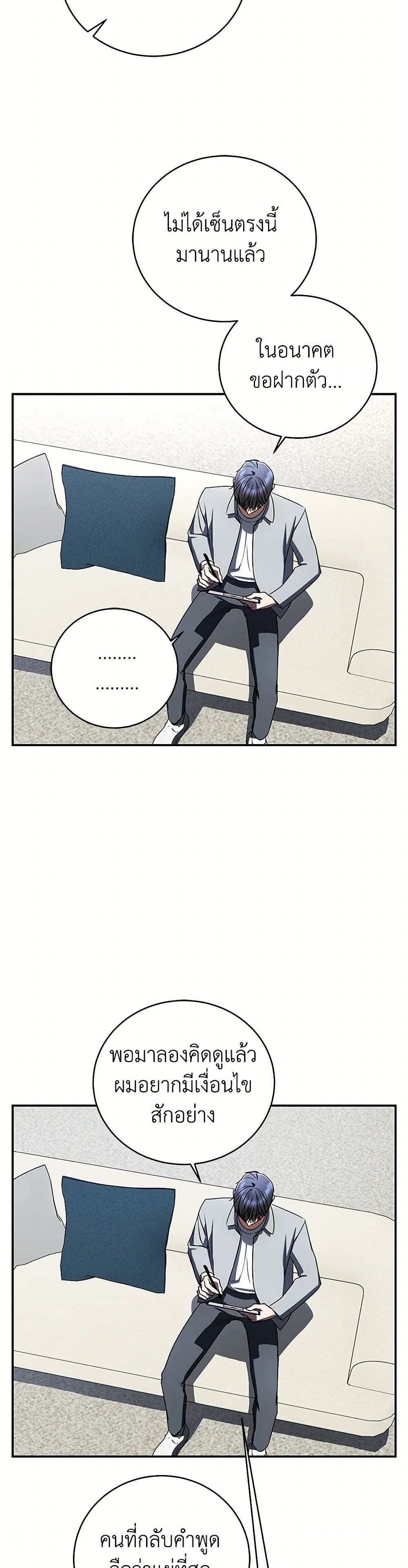 A Guide to the Right Life for Rankers page 29