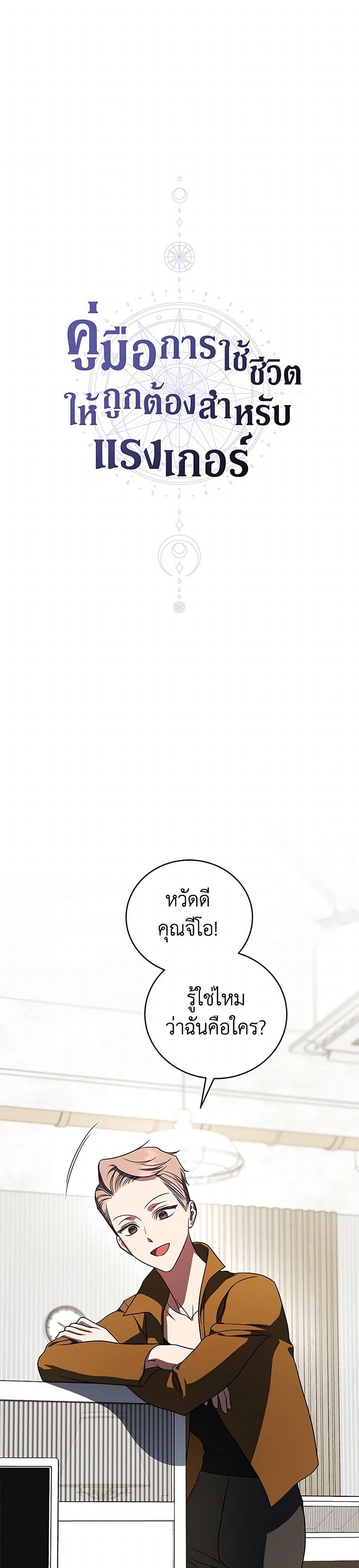A Guide to the Right Life for Rankers page 26