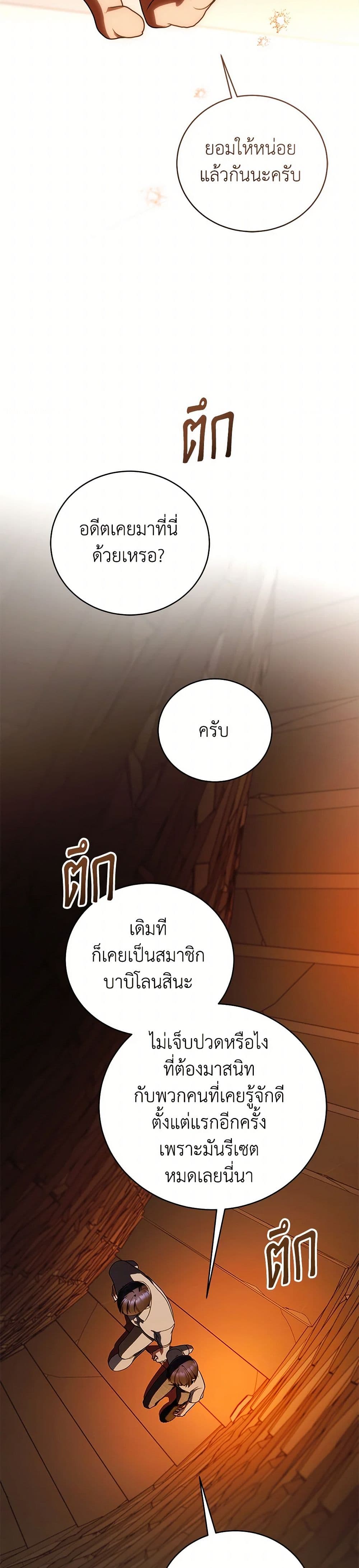 A Guide to the Right Life for Rankers page 42