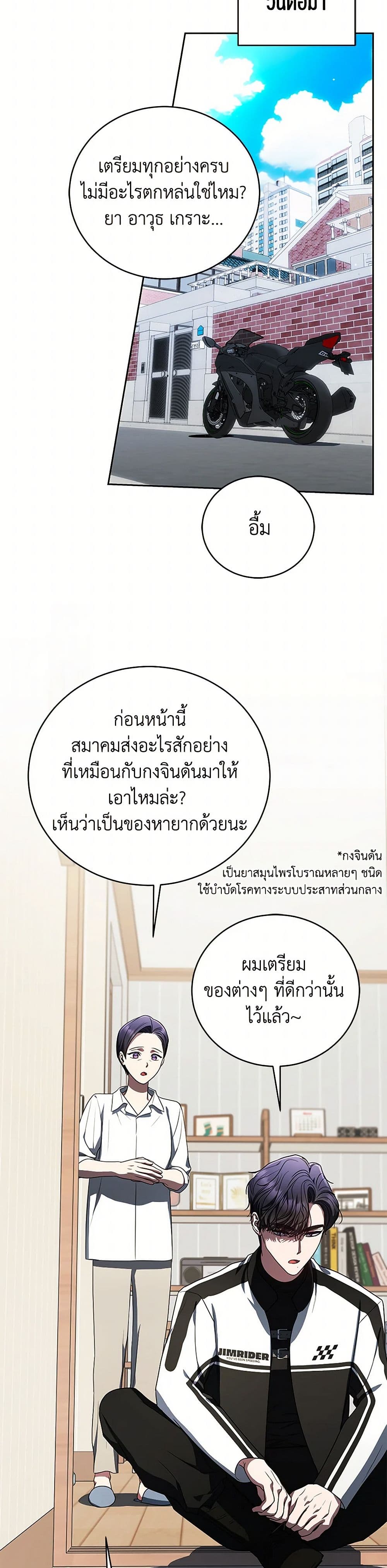 A Guide to the Right Life for Rankers page 10