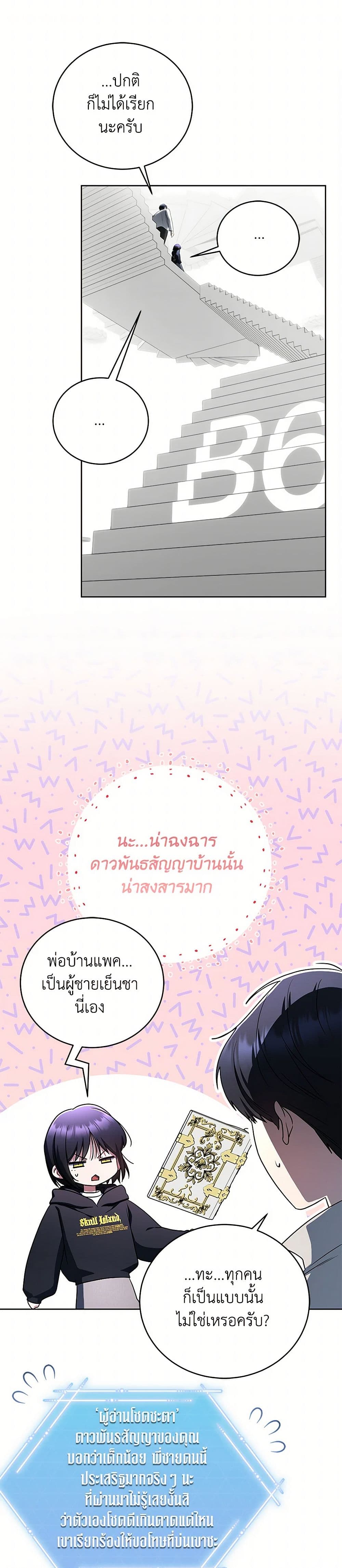 A Guide to the Right Life for Rankers page 39