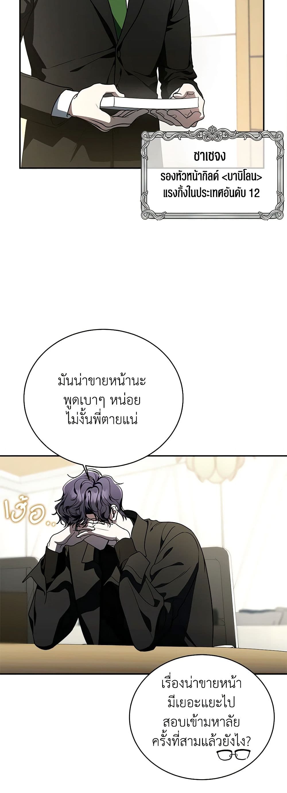 A Guide to the Right Life for Rankers page 8