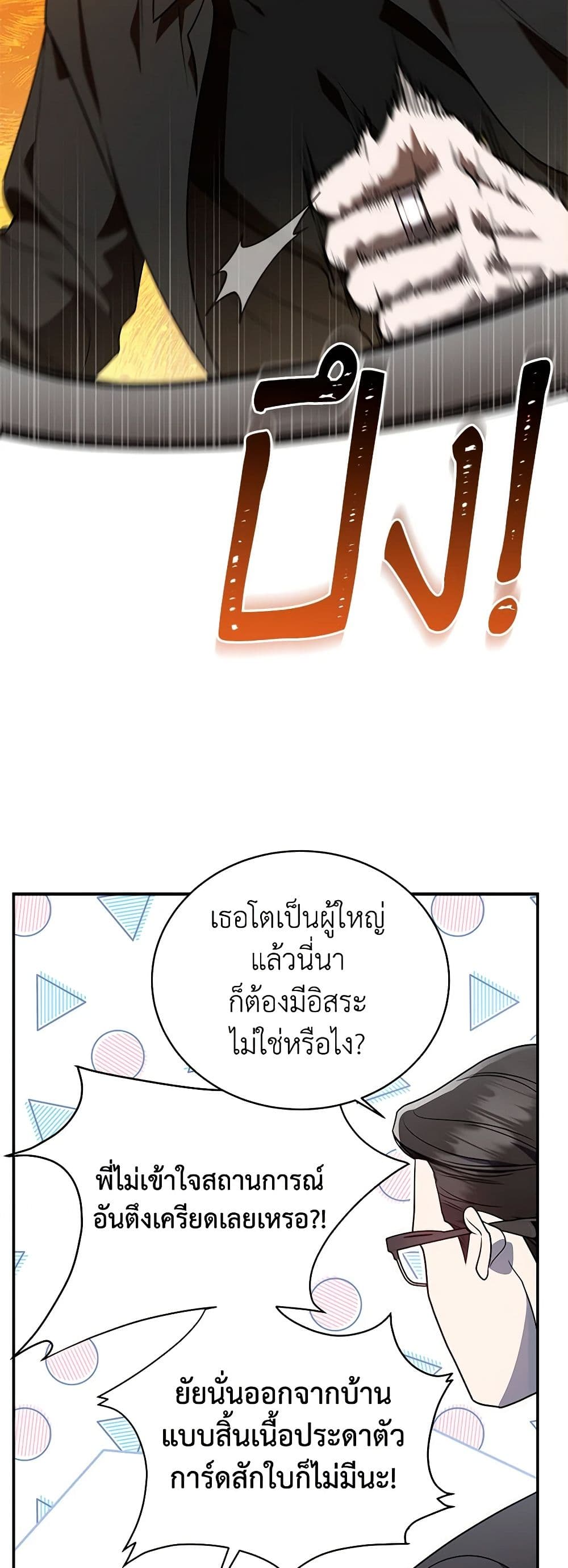 A Guide to the Right Life for Rankers page 14